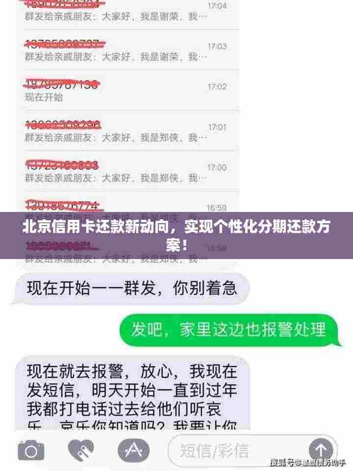 北京信用卡还款新动向,实现个性化分期还款方案!