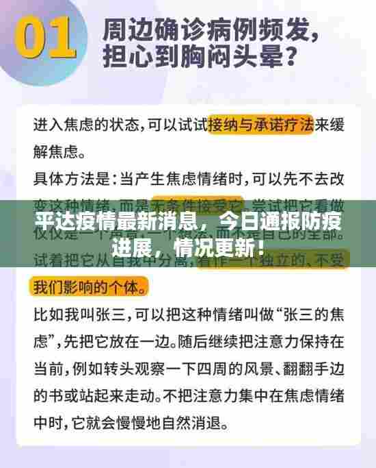 平达疫情最新消息,今日通报防疫进展,情况更新!