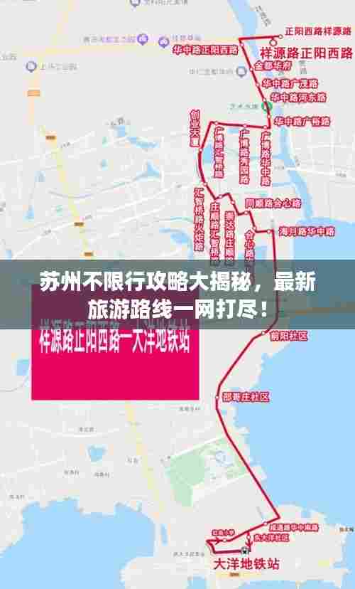 苏州不限行攻略大揭秘，最新旅游路线一网打尽！