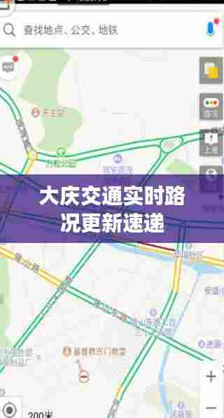 大庆交通实时路况更新速递