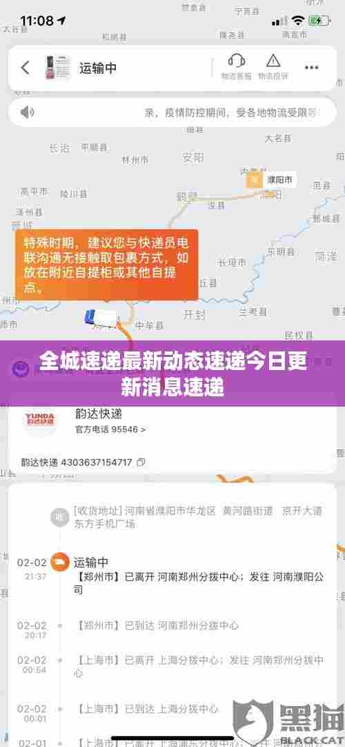 全城速递最新动态速递今日更新消息速递
