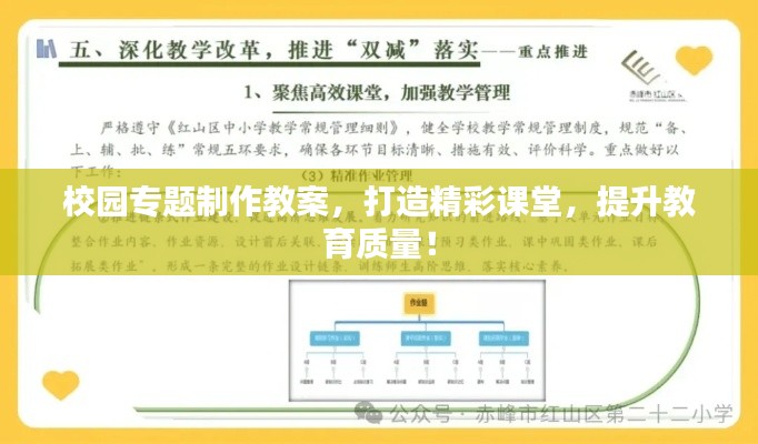 校园专题制作教案,打造精彩课堂,提升教育质量!