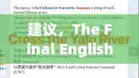 建议,The Final English Implementation。