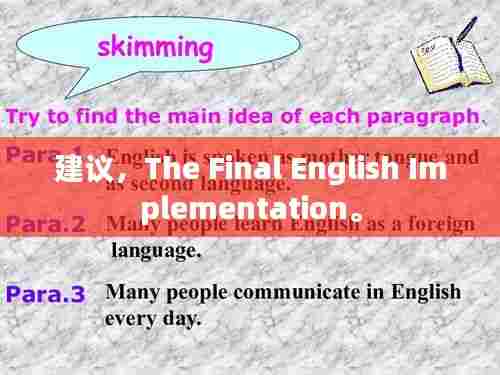 建议,The Final English Implementation。