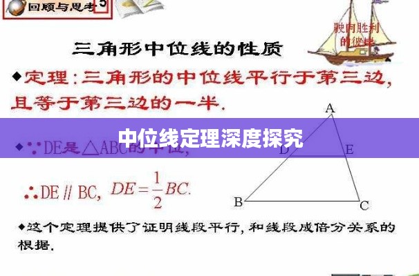 中位线定理深度探究