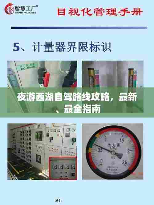 夜游西湖自驾路线攻略,最新、最全指南