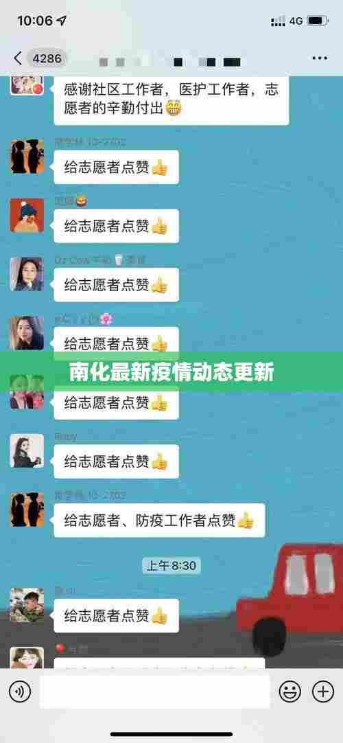 南化最新疫情动态更新