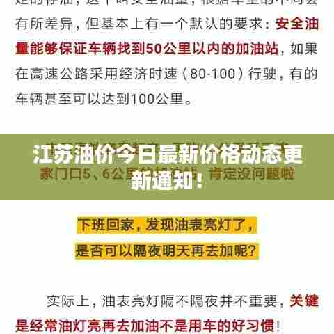 江苏油价今日最新价格动态更新通知!