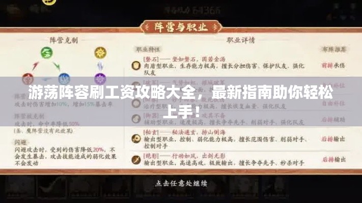 游荡阵容刷工资攻略大全，最新指南助你轻松上手！