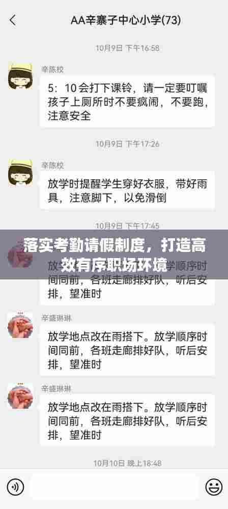 落实考勤请假制度,打造高效有序职场环境