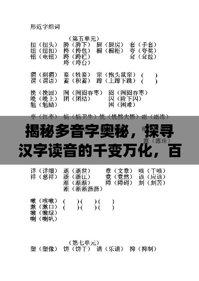 揭秘多音字奥秘，探寻汉字读音的千变万化，百度来解答