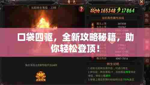 口袋四驱,全新攻略秘籍,助你轻松登顶!