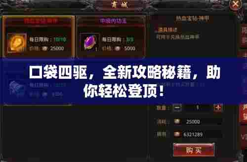 口袋四驱,全新攻略秘籍,助你轻松登顶!