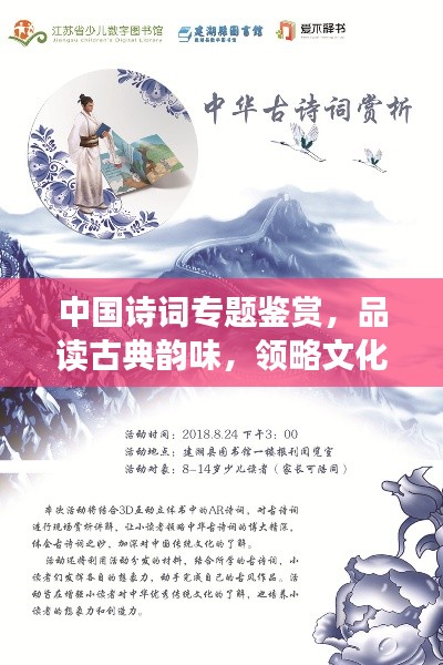 中国诗词专题鉴赏,品读古典韵味,领略文化精粹
