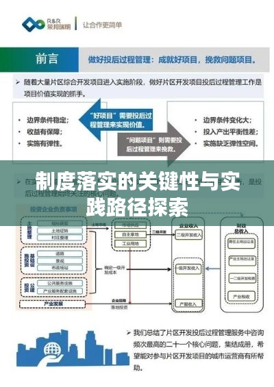 制度落实的关键性与实践路径探索
