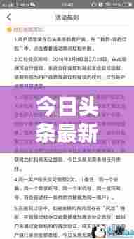 今日头条最新动态与问答规则详解