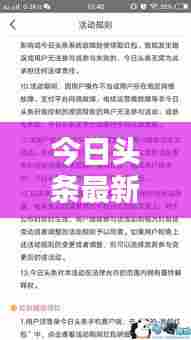 今日头条最新动态与问答规则详解