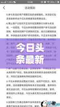 今日头条最新动态与问答规则详解