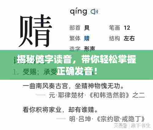揭秘傩字读音,带你轻松掌握正确发音!
