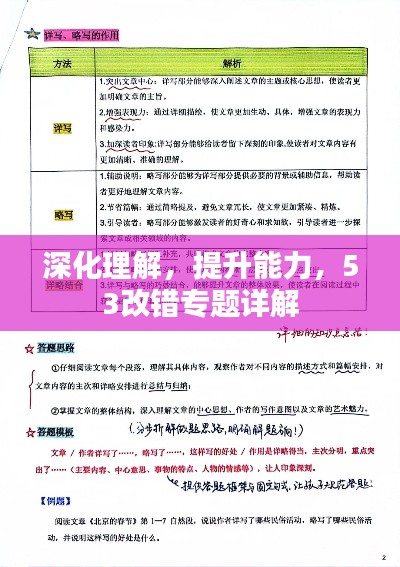 深化理解,提升能力,53改错专题详解
