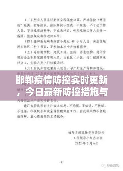 邯郸疫情防控实时更新，今日最新防控措施与进展