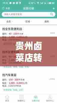 贵州卤菜店转让信息更新与市场趋势深度解析