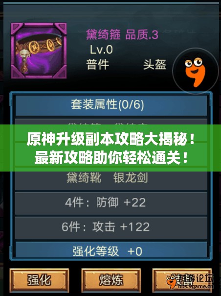 原神升级副本攻略大揭秘!最新攻略助你轻松通关!