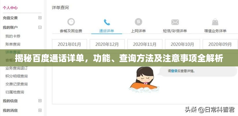 揭秘百度通话详单,功能、查询方法及注意事项全解析