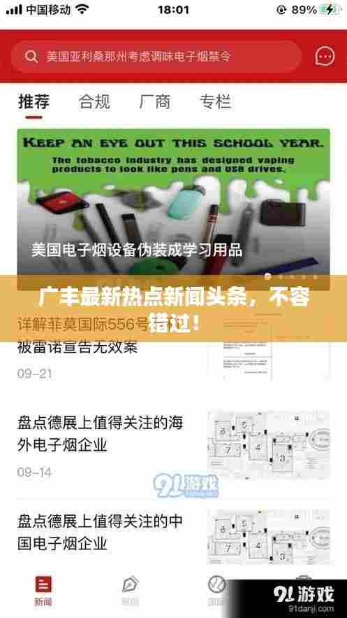 广丰最新热点新闻头条，不容错过！