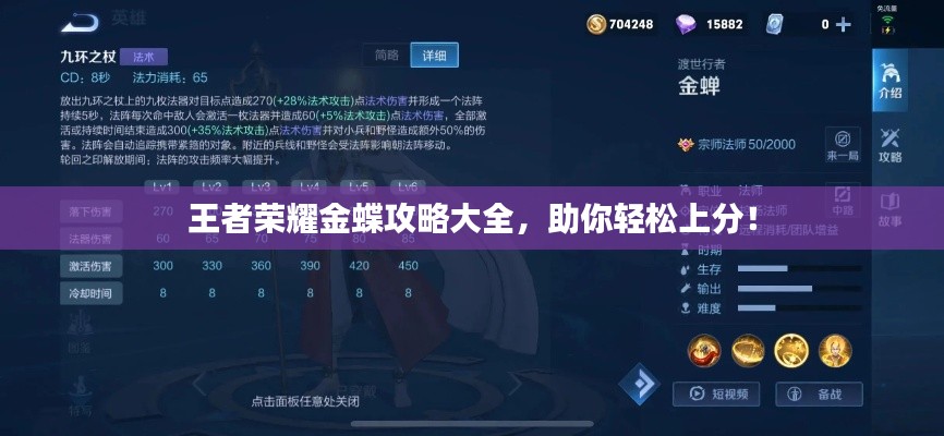 王者荣耀金蝶攻略大全,助你轻松上分!
