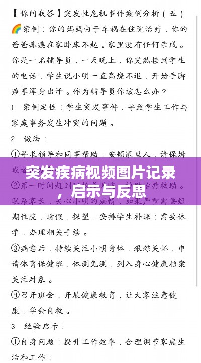 突发疾病视频图片记录，启示与反思