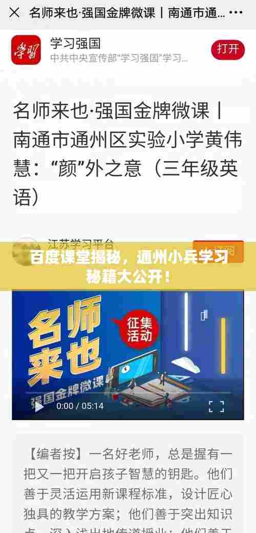 百度课堂揭秘,通州小兵学习秘籍大公开!