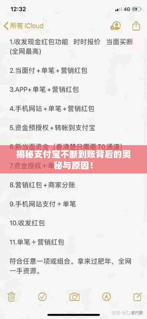 揭秘支付宝不断到账背后的奥秘与原因!