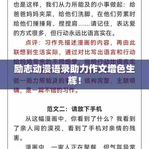 励志动漫语录助力作文增色生辉!