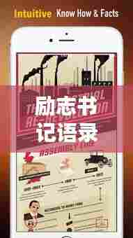 励志书记语录,激励人心的经典名言