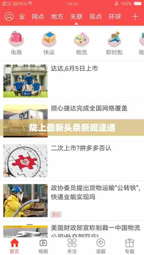 陇上最新头条新闻速递