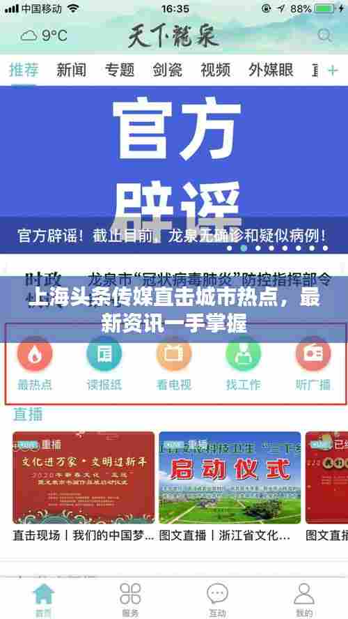 上海头条传媒直击城市热点，最新资讯一手掌握