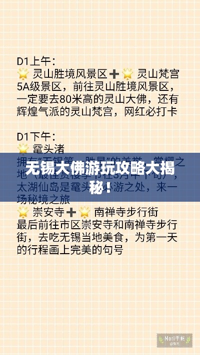 无锡大佛游玩攻略大揭秘！