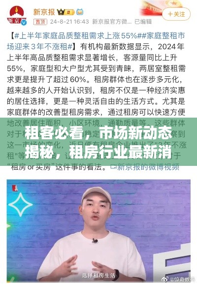 租客必看,市场新动态揭秘,租房行业最新消息速递