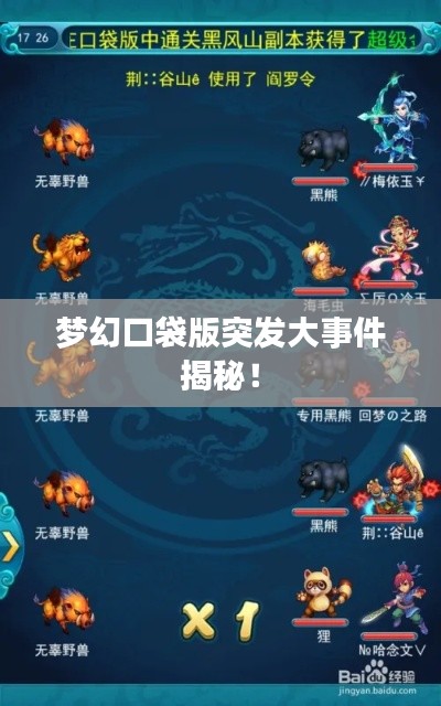 梦幻口袋版突发大事件揭秘!