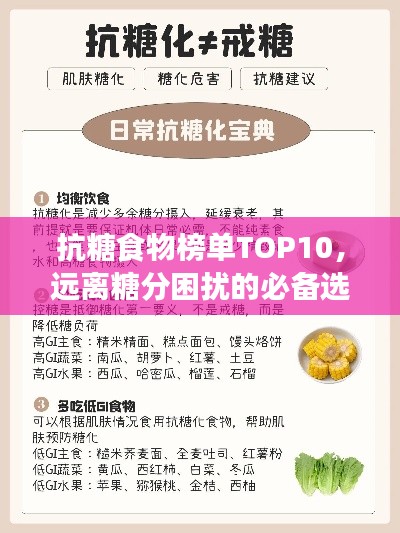抗糖食物榜单TOP10,远离糖分困扰的必备选择