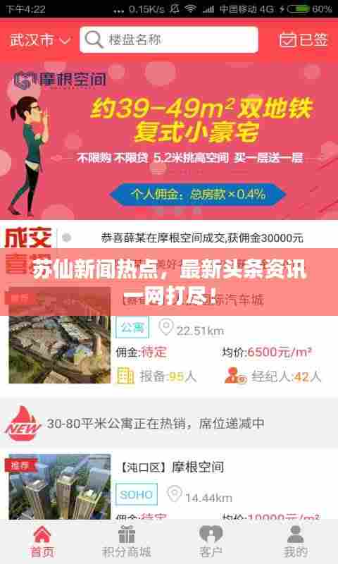 苏仙新闻热点,最新头条资讯一网打尽!