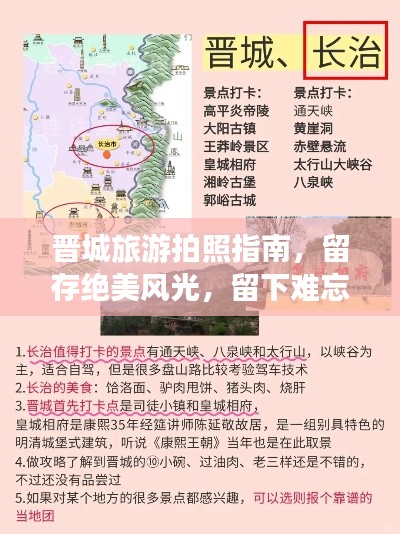 晋城旅游拍照指南，留存绝美风光，留下难忘回忆