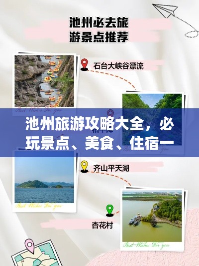 池州旅游攻略大全,必玩景点、美食、住宿一网打尽