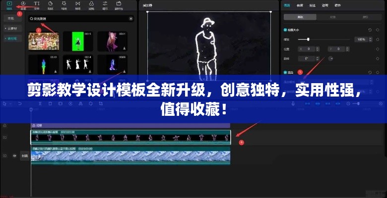 剪影教学设计模板全新升级，创意独特，实用性强，值得收藏！
