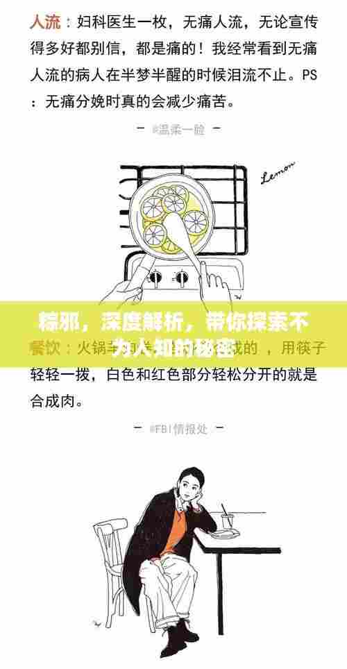 粽邪,深度解析,带你探索不为人知的秘密