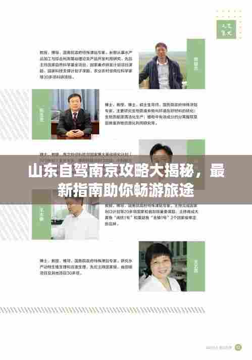 山东自驾南京攻略大揭秘,最新指南助你畅游旅途