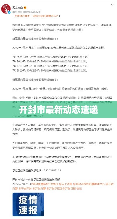 开封市最新动态速递