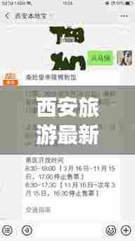 西安旅游最新购票攻略大全