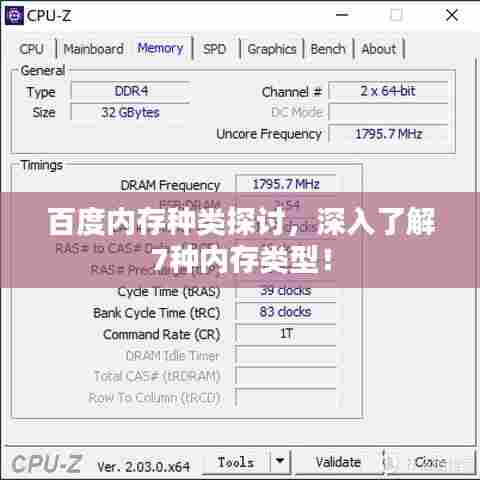 百度内存种类探讨，深入了解7种内存类型！